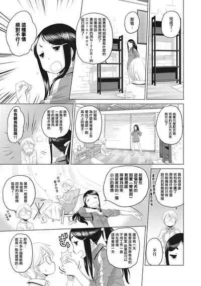 [Kurogane Kenn] Tae-chan to Jimiko-san | 小任与地弥子小姐 [Chinese] [暴碧汉化组] [Digital]