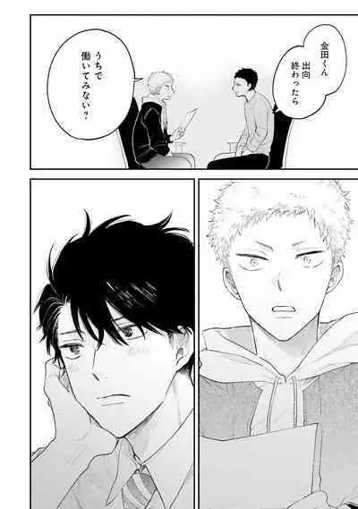 Senpai, Danjite Koi de wa! Brush Up