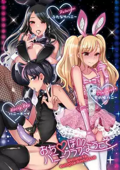 Ochinpo Bunny Club e Youkoso