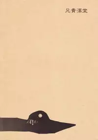 [Aniki Otokodou (Kirigakure Takaya)] Yoake no Ban ni (Persona 3)