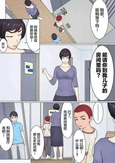 Musuko no Doukyuusei o Dorobou Atsukai Shite Shimatta Bakkari ni...