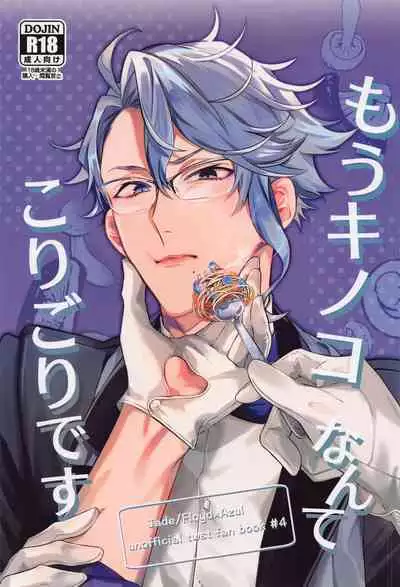 Mou Kinoko nante Korigori desu