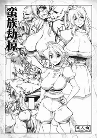 (C86) [Sago-jou (Seura Isago)] Banzoku Kyouraku