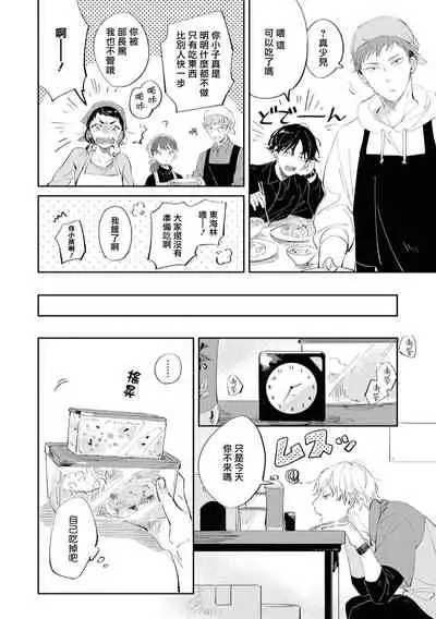 Sugar Dog Life Ch. 1-3