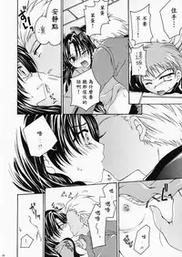 (ComiComi10) [GUNBURREL (Ikura Nagisa)] Silhouette X (Fate/stay night) [Chinese] [wl00314824個人漢化]