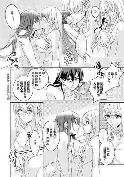 [Secco] Kamisama, nyūyoku-chūdesu! | 神明大人入浴中 1-7 [Chinese] [莉赛特汉化组]