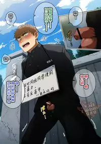 [Nakamuratakumi (kemukemuke)] Shuuchi Gakuen [Chinese] [Yaoi Culture汉化组] [Digital]