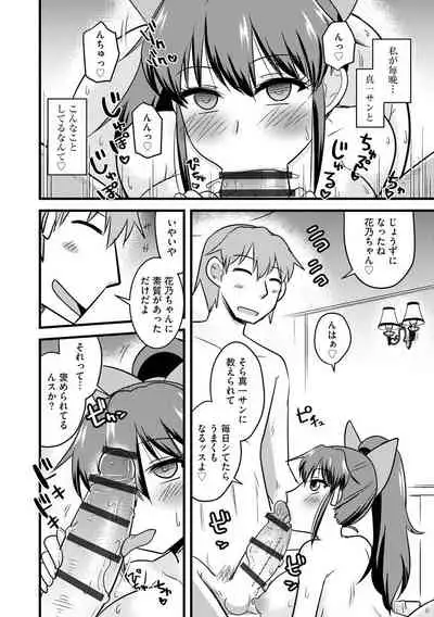 Netorare Hahako Ga Ochiru Made