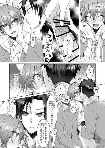 Hatsujyouki no Neko no Yamai ni kakatta Ore ha Otokotomodachi Futari ni Nakadashi sarenai to Naoranai rashiku…！？