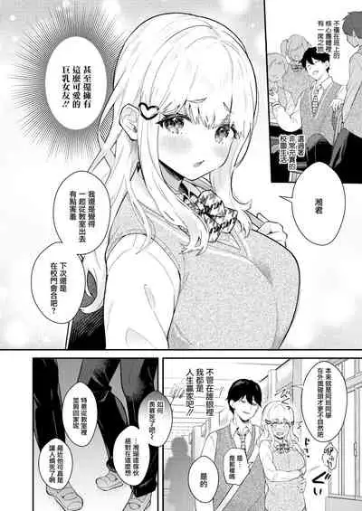 [Mashiro Shirako] Status (COMIC AOHA 2020 Aki) [Chinese] [無邪気漢化組] [Digital]
