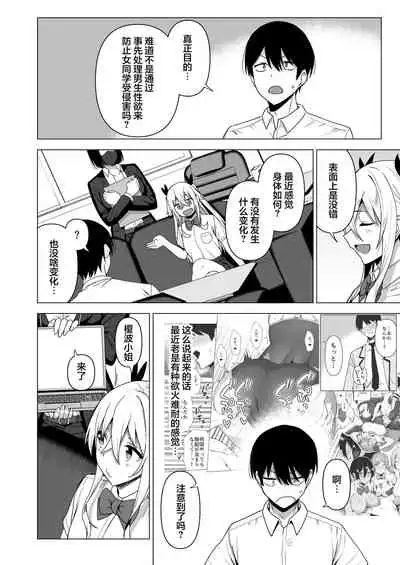 Fuuki Iin to Fuuzoku Katsudou Vol. 4