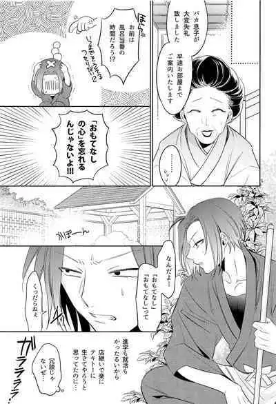 Omotenashi Onsen Ryokou