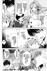 [naganoro] Ecchi de, Gomen ne? | 這麼好色、真抱歉喔？ [Chinese]