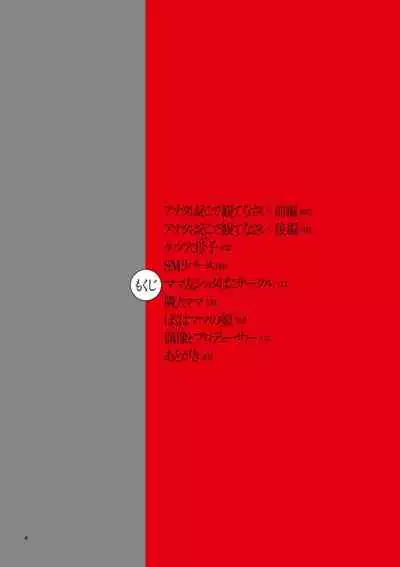 [Hasebe Souutsu] Anata wa Soko de Mitenasai [Digital]