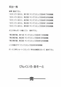 [Pon Takahanada] Pink Assort