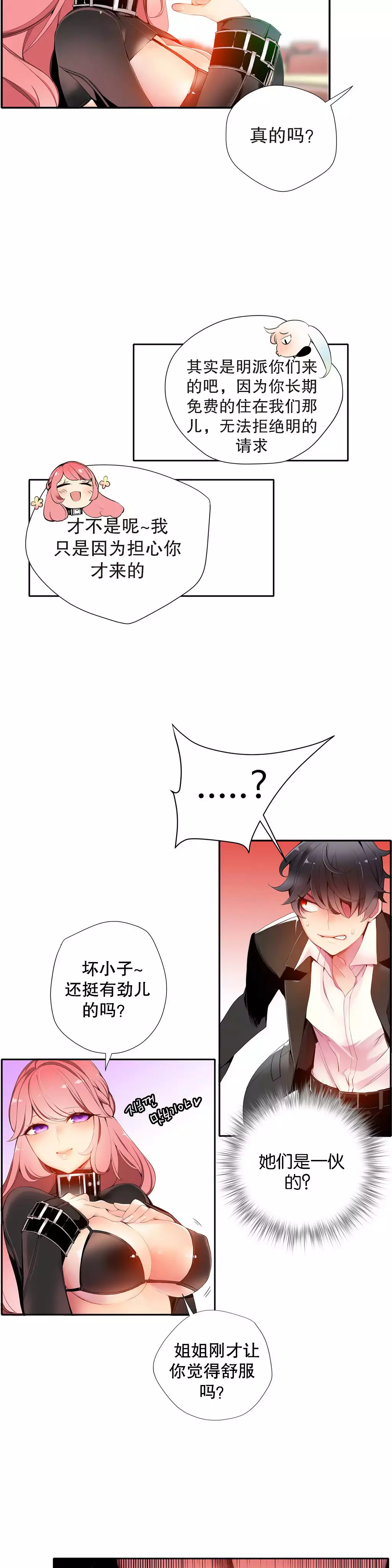 Lilith`s Cord | 莉莉丝的脐带 Ch.1-35