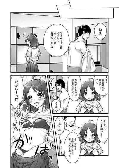 [Dolly-su] Nipuba- #1 Tsukimi-chan no Baai