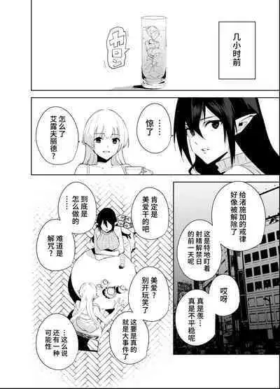 Commons no Ma 5 - The Evil of Commons