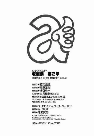 Shuukakusai Dainishou - Black Mass