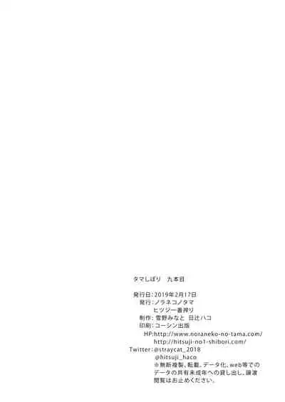 Tamashibori Kyuu Bonme