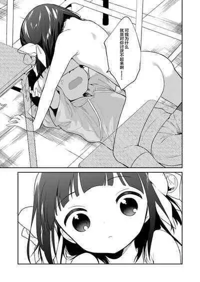 [Nogiwa Kaede] Warui ko Kouhen (COMIC LO 2022-05) [Chinese] [SAN个人汉化] [Digital]