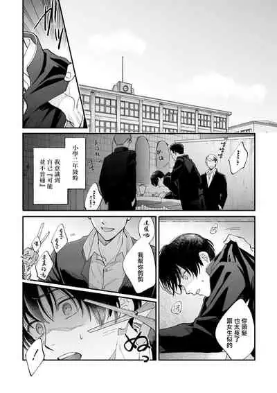 Boku ga Otto ni Deau made | 直到我遇到我的丈夫 Ch. 1-10 完结