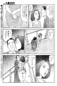 [Katsuragi Takashi] Hitoduma Eros vol.5