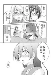 (C94) [Stratosphere (Urutsu)] VIRGIN FLIGHT (Love Live!)