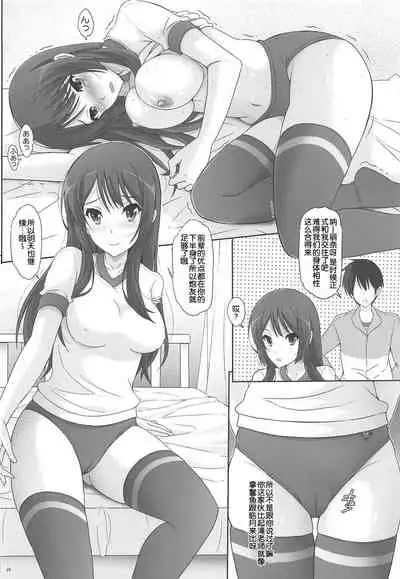 Motto Kuikome! Bloomer ni Amu