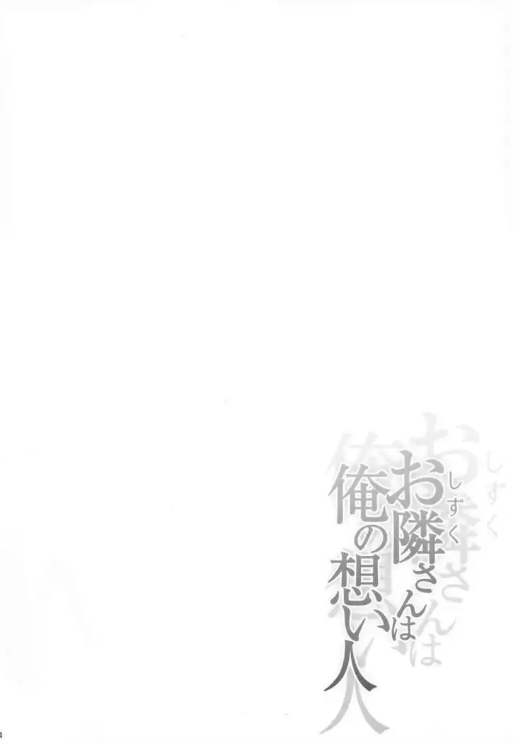 Shizuku-san wa Ore no Omoibito | My Neighbor Shizuku-San, My Fondest Desire