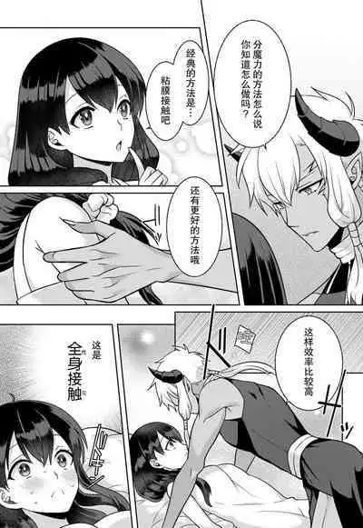 tsuihō majo wa harapeko akuma o kainarasu | 流放魔女驯服了饿魔 1-5 end