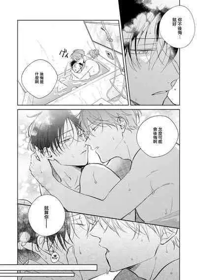 [Arata Licca] Oni Joushi Gokudera-san wa Abakaretai. | 魔鬼上司·狱寺先生想暴露 Ch. 7-12+加笔+13-16 [Chinese] [Digital]