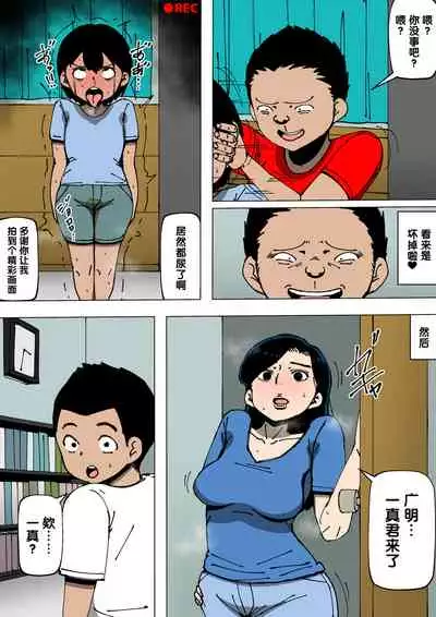 Okaa-san ga Kinjo no Yatsu to