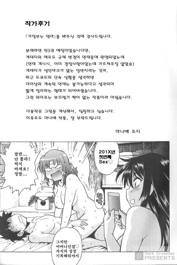 Kaseifu wa Mama 2 - My Housekeeper is My Stepmother