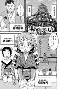 [Anthology] Sengoku Hime Bushou Ryoujoku Den