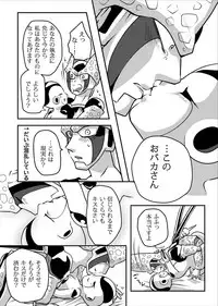 [FROZEN! (がー)] 帝王サマの婿になる方法 (ドラゴンボールZ) [DL版]