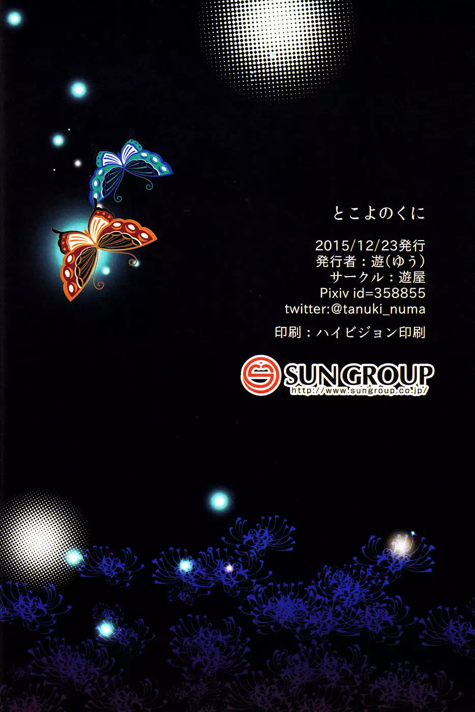 Tokoyo no Kuni | The eternal land