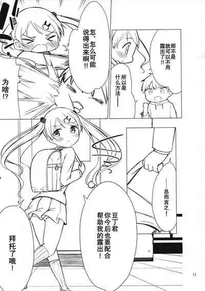 (C96) [Gyuunyuuya-san (Gyuunyuu Nomio, Dekochin Hammer)] Chijojojo 4 [Chinese] [绅士仓库汉化]