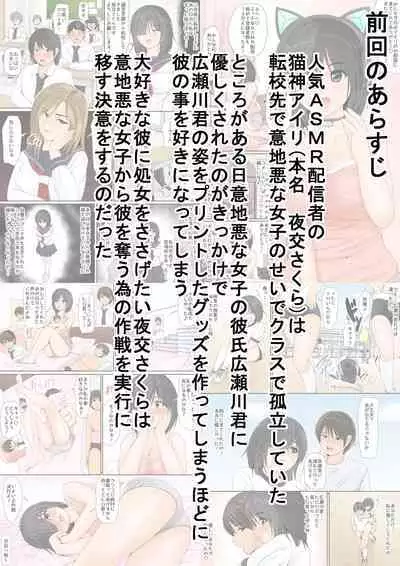 Jimi de InCha de H na Onnanoko wa Suki desu ka? 2