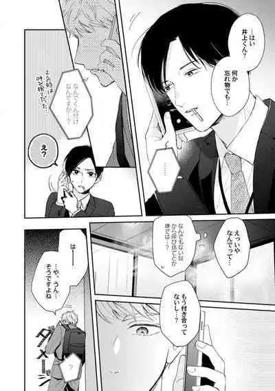 Downer-kei Joushi o Koi ni Otosu Houhou