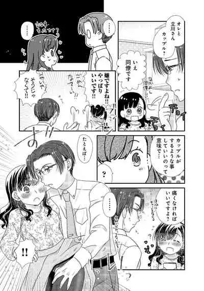 同僚OLに黒タイツで愛されたいアンソロジーコミック