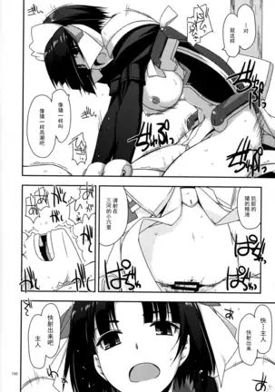 Musashi no Ijiraremonotachi no Soushuuhen II