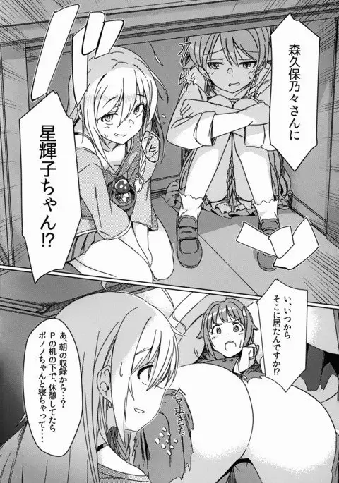 膨乳 Cinderella Stage Second Stage