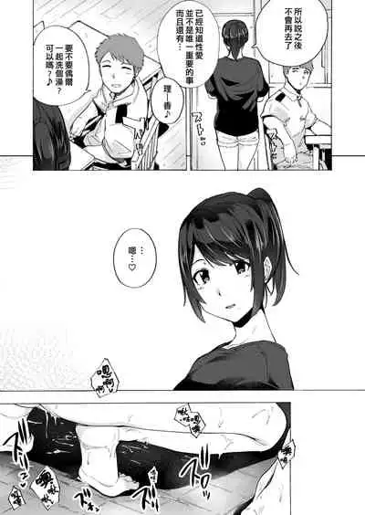 Otto Kounin Sex Advisor ni Hamatta Kekka. Zenpen