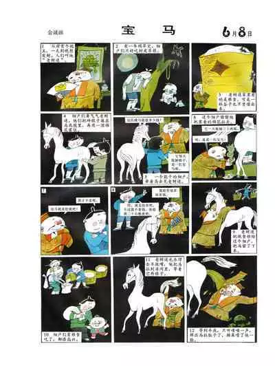 Sketchbook 365 Night Story 2