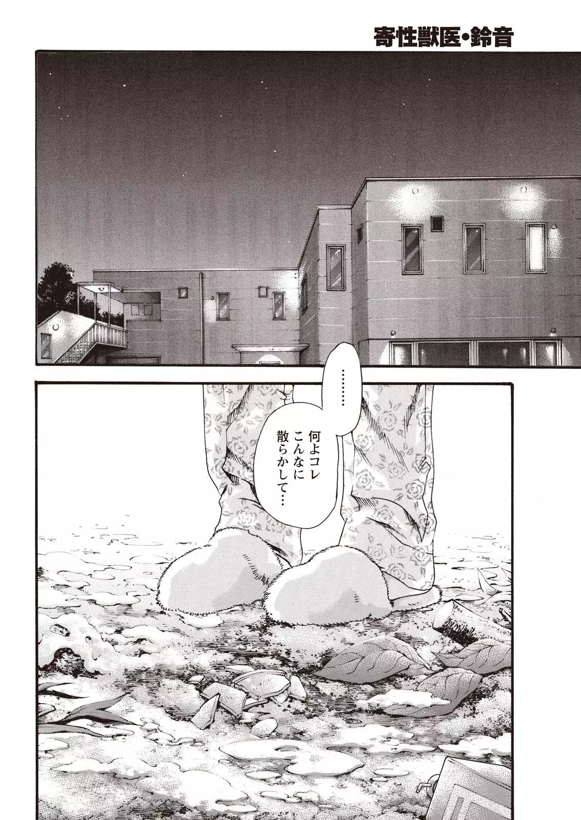 Kisei Juui Suzune Parasite. 59-61