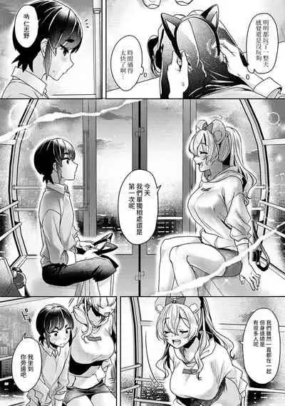 Ookouchi Senpai wa Nekokawaigari shitai Ch. 1-7