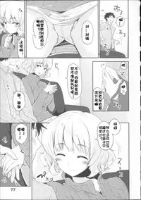 [Mozu] Babyface Glamour [Chinese] [佳奈助汉化]