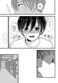 (J.GARDEN 42) [Kume (Minakami Riku)] Dareka no Ningyou