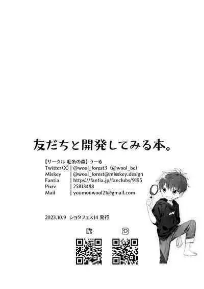 Tomodachi to Kaihatsu Shite Miru Hon.